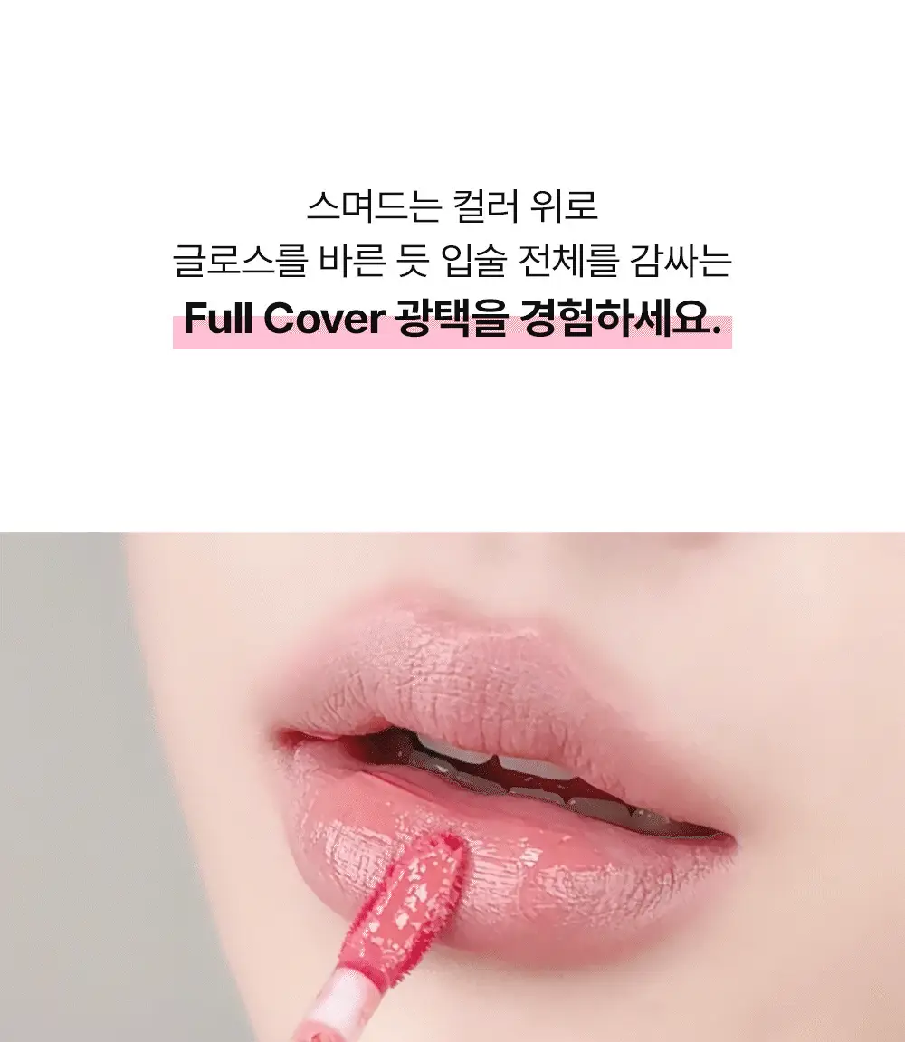 [망곰 콜라보] 얼터너티브스테레오 립 포션 슈가 글레이즈 틴트 8ml 상세페이지 65